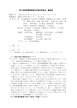 議事要旨【PDF：650KB】