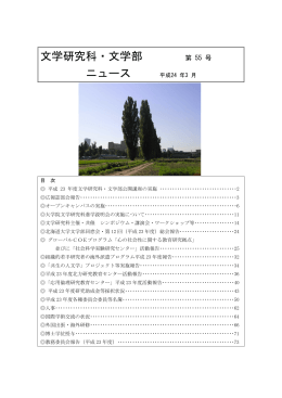 文学研究科・文学部 ニュース - 北海道大学大学院文学研究科 北方研究