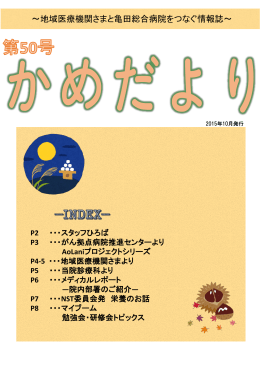第 50号 - 亀田メディカルネット