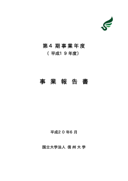 事 業 報 告 書