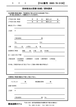 お問い合わせFAXシート