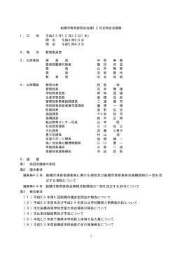 平成23年12月定例会会議録（PDF形式162キロバイト）