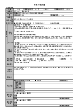 事業評価調書