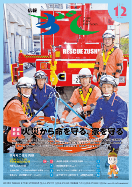 火災から命を守る、家を守る