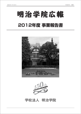 2012年度 事業報告書