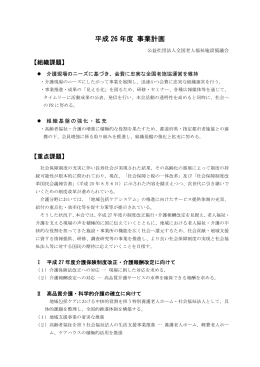 平成26年度 事業計画