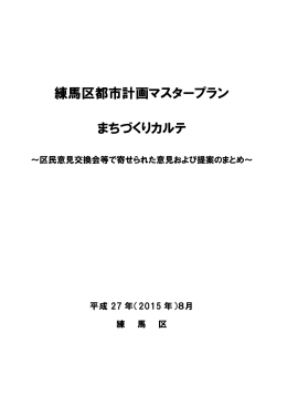 まちづくりカルテ（PDF：11856KB）