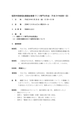 第1回議事録 （211kbyte）