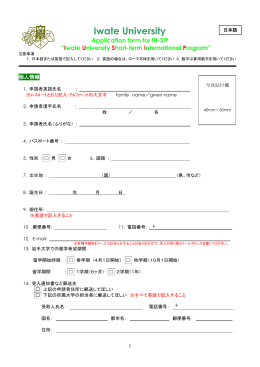 Iwate University