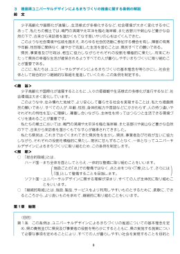 3 徳島県ユニバーサルデザインによるまちづくりの推進に関する条例の