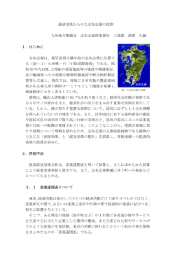 経済効果からみた志布志港の役割 九州地方整備局 志布志港湾事務所