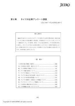 第2部－第2章（タイ）