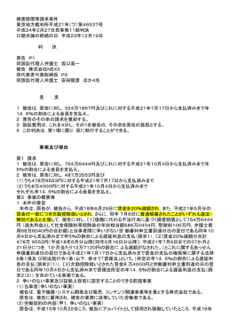 損害賠償等請求事件 東京地方裁判所平成21年（ワ）第46537号 平成