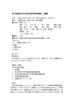 第4回会議録(PDF/225KB)