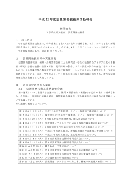 平成 22 年度装置開発技術系活動報告 - 工学系技術支援室