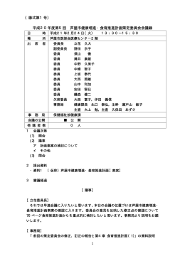 第5回平成21年2月24日午後1時30分～3時30