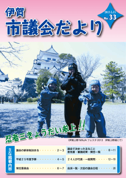 答 - 伊賀市役所