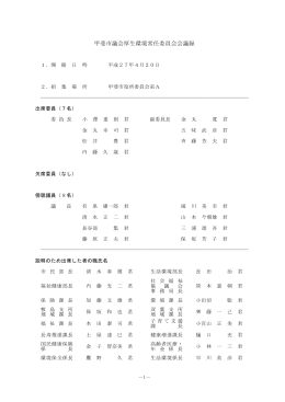 甲斐市議会厚生環境常任委員会会議録