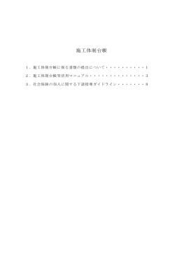 施工体制台帳 [PDFファイル／1024KB]
