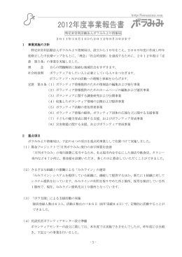 2012 事業報告書