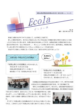 「和歌山市との対話集会」は 「和歌山県との対話集会」が行われました。