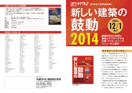 新しい建築の鼓動2014 - 日経BP AD WEB