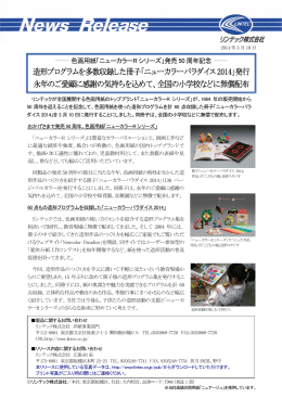 造形プログラムを多数収録した冊子「ニューカラーパラダイス2014」発行