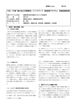 平成17年度「魅力ある大学院教育」イニシアティブ