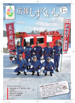 広報しずくいし平成26年1月号.