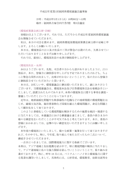 議事録 [PDFファイル／340KB]