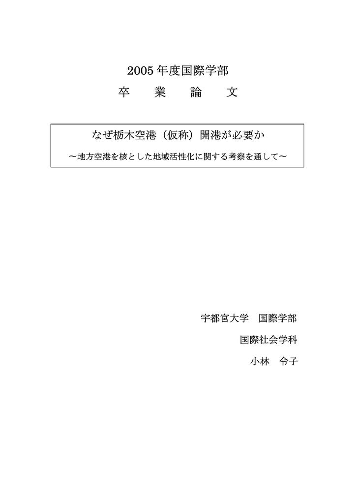 なぜ栃木空港 中村祐司