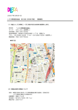 活動報告書 - LED光源普及開発機構