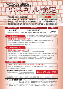 PCスキル検定のPDFをダウンロード