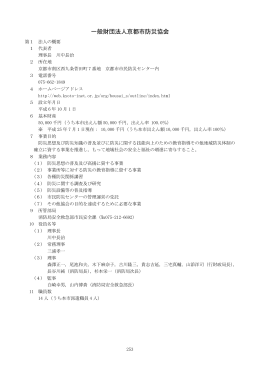 一般財団法人京都市防災協会