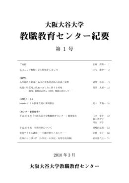 教職教育センター紀要