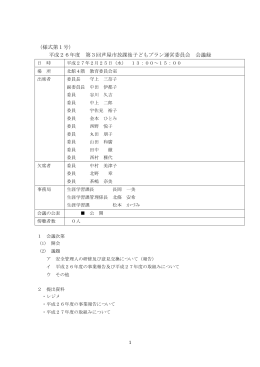 第3回会議録平成27年2月25日（PDF：231KB（別ウィンドウが