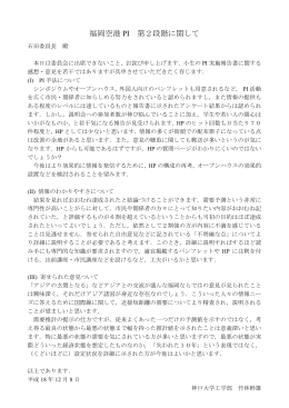 福岡空港PI 第2段階に関して＜竹林委員メモ＞(PDF:11KB)