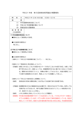 平成 21 年度 第 5 回宮崎支部評議会の概要報告