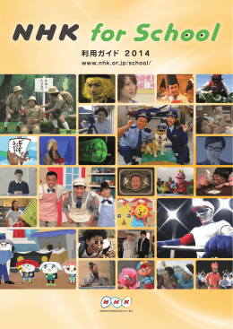 利用ガイド 2014