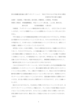 第3回支援会議（公開プレゼンテーション） [PDF形式：156KB]