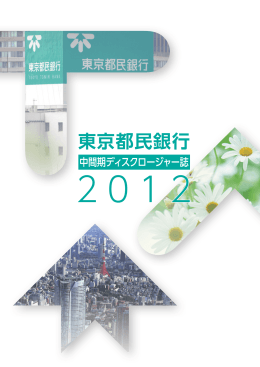 東京都民銀行 東京都民銀行