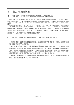 第5章 市の具体的施策