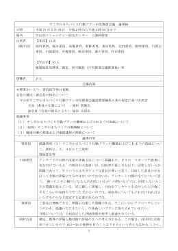 議事録（PDF：287KB）