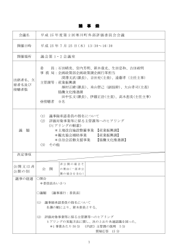 議事録（PDF：249KB）
