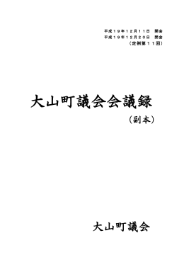 平成19年第11回定例会第1日