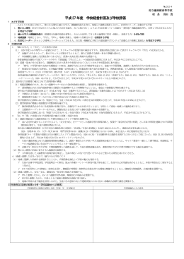 平成 27 年度 学校経営計画及び学校評価