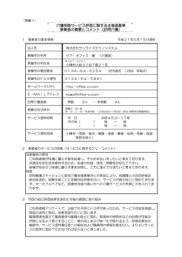介護課  - ケア・オフィス 優
