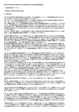 第4回 水産物の安全確保に係る水産政策のあり方検討会（PDF：156KB）