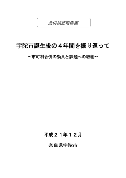 合併検査報告書（平成22年1月5日）～宇陀市