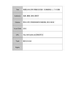 熊本大学学術リポジトリ Kumamoto University Repository System